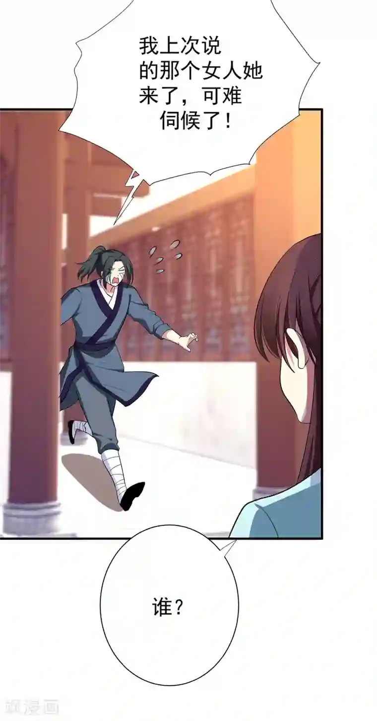 暴力俏丫头第85话 上辈子是你杀了我