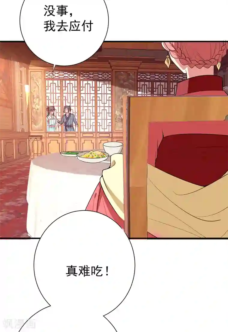 暴力俏丫头第85话 上辈子是你杀了我