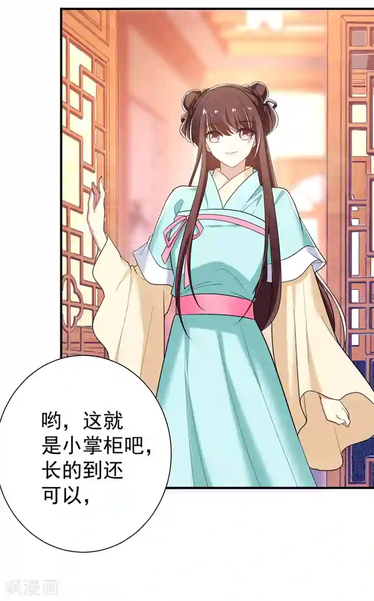 暴力俏丫头第85话 上辈子是你杀了我