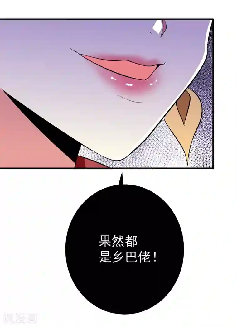 暴力俏丫头第85话 上辈子是你杀了我