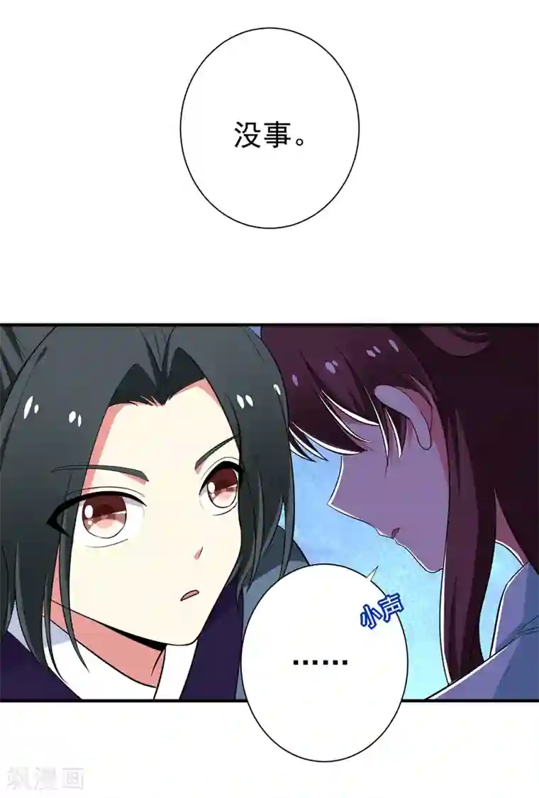 暴力俏丫头第85话 上辈子是你杀了我