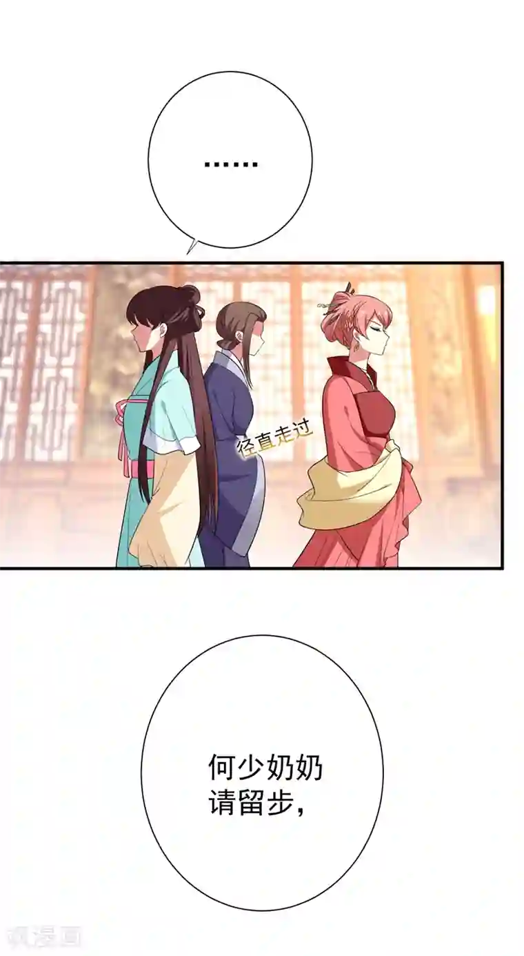 暴力俏丫头第85话 上辈子是你杀了我