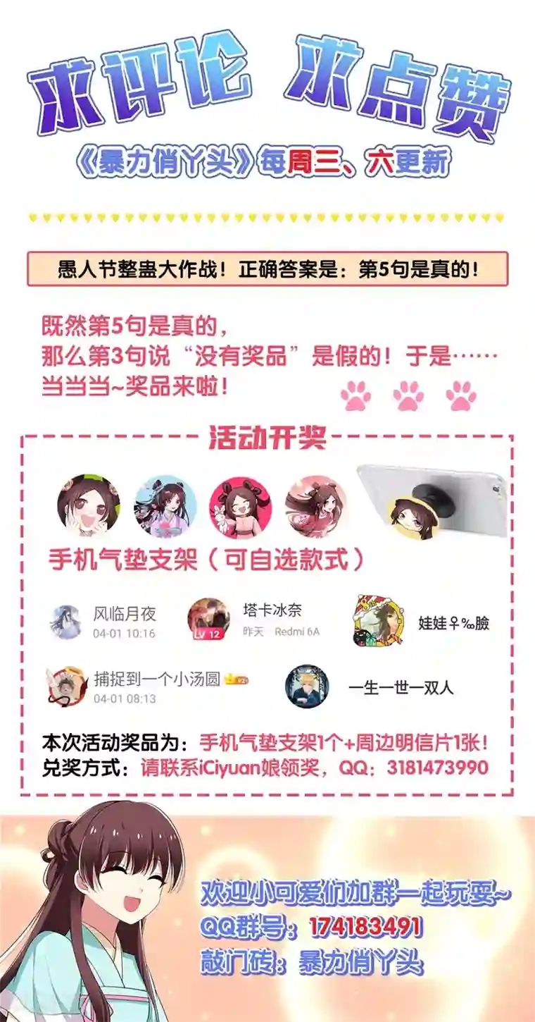 暴力俏丫头第85话 上辈子是你杀了我