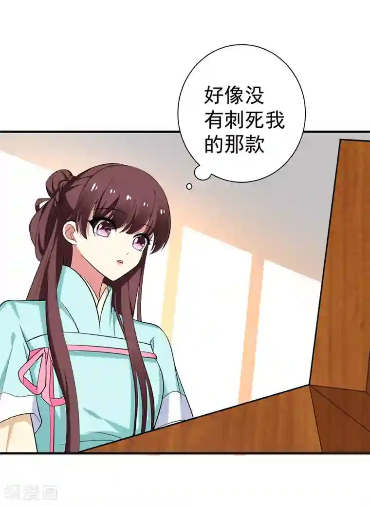 暴力俏丫头第85话 上辈子是你杀了我