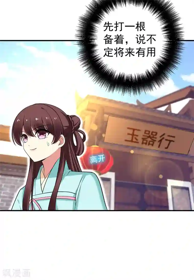 暴力俏丫头第85话 上辈子是你杀了我