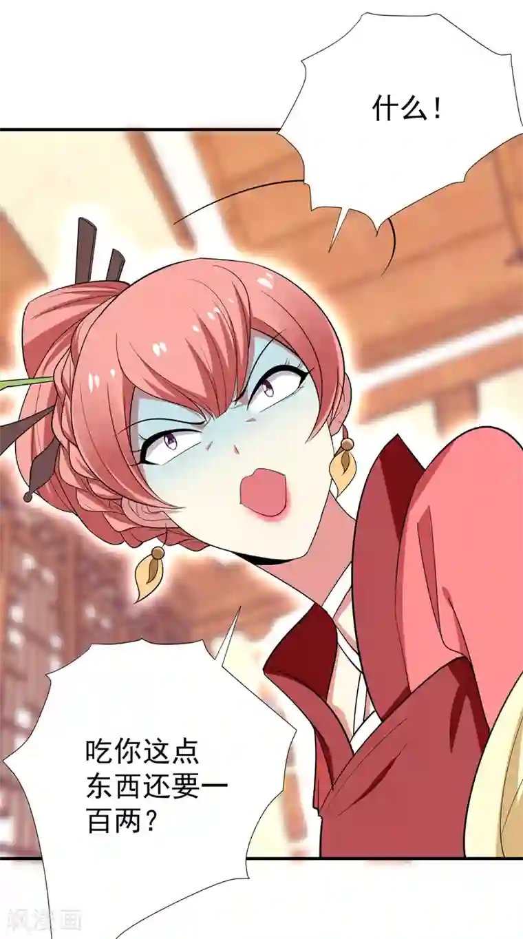 暴力俏丫头第86话 整治高婉贞