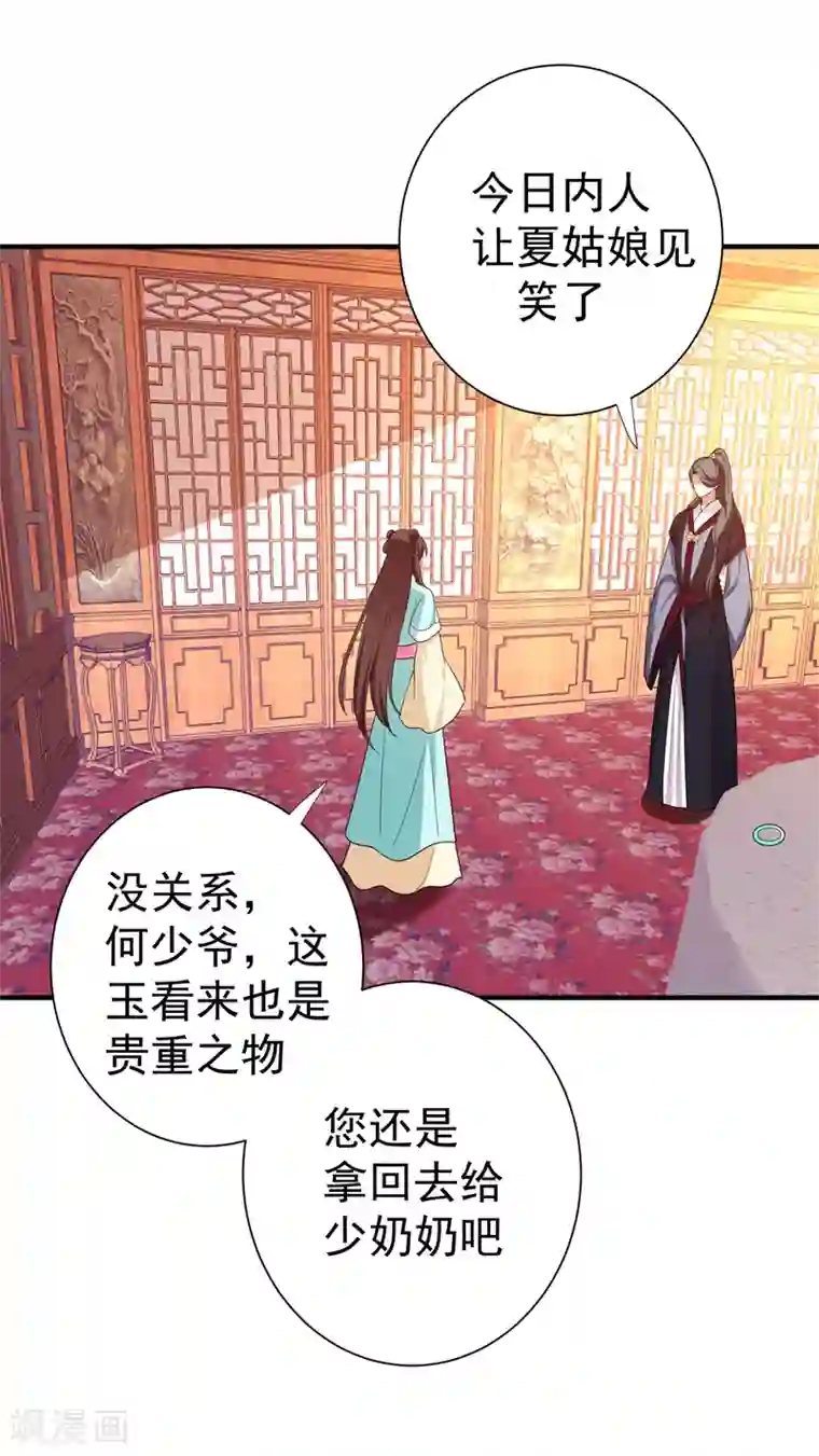 暴力俏丫头第86话 整治高婉贞