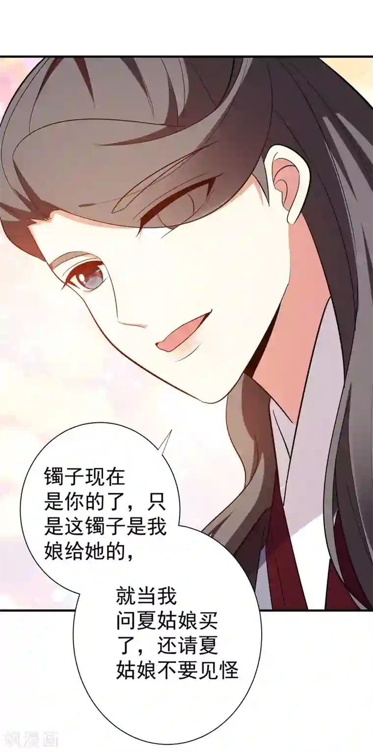 暴力俏丫头第86话 整治高婉贞