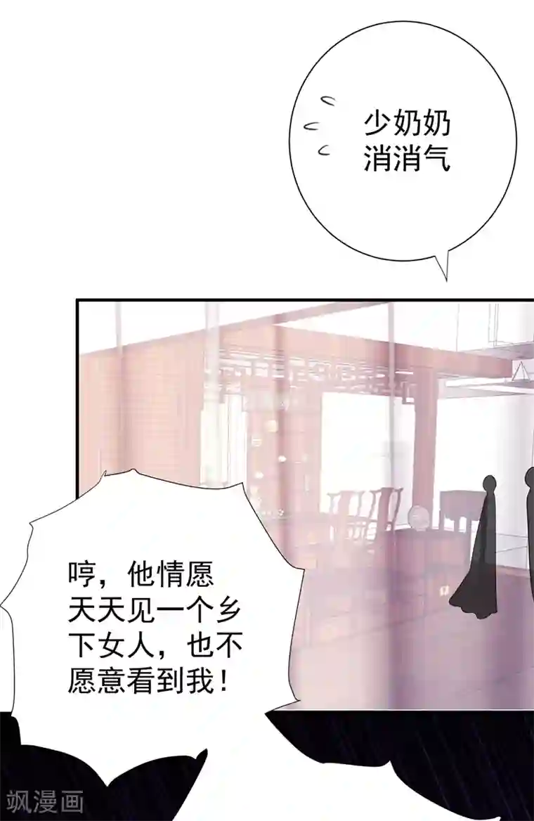 暴力俏丫头第86话 整治高婉贞