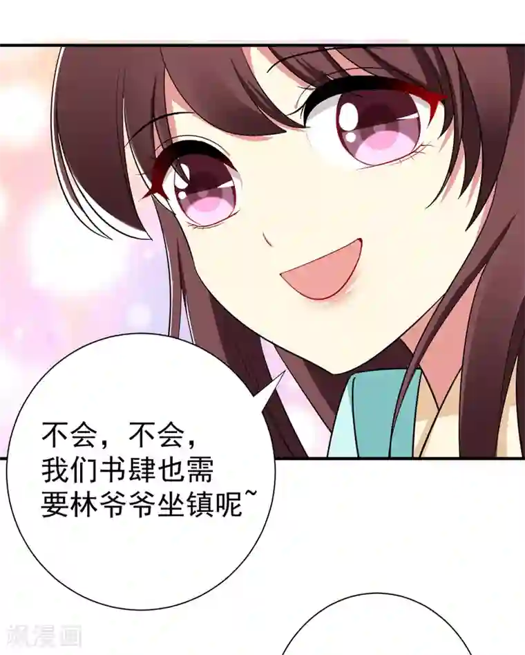 暴力俏丫头第86话 整治高婉贞