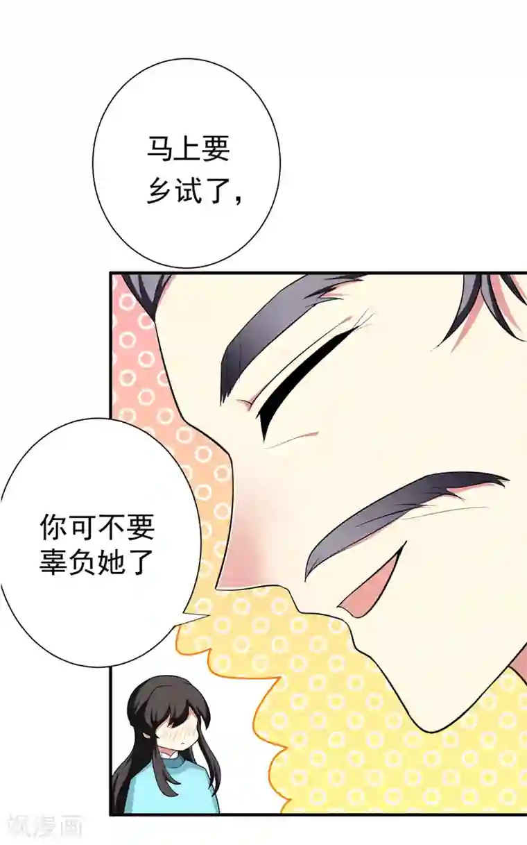 暴力俏丫头第86话 整治高婉贞