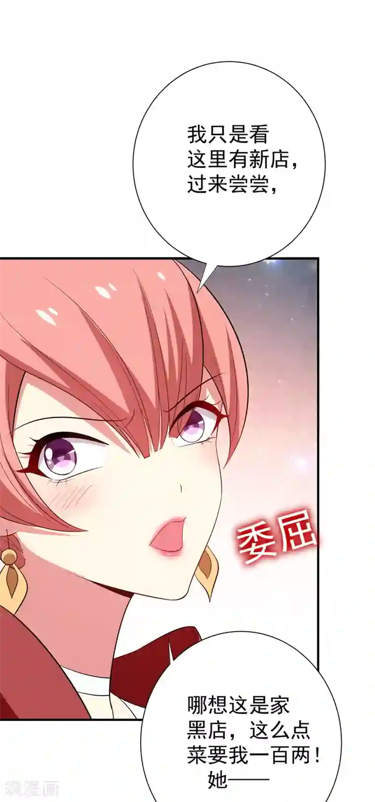 暴力俏丫头第86话 整治高婉贞