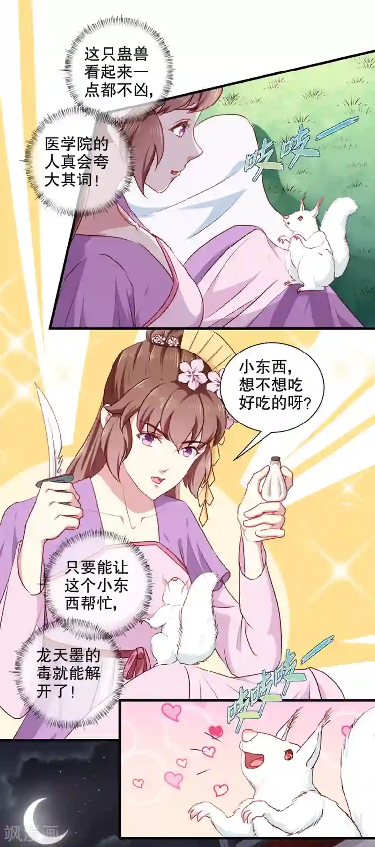 天才小毒妃之芸汐传奇第190话 搜捕秦王妃！