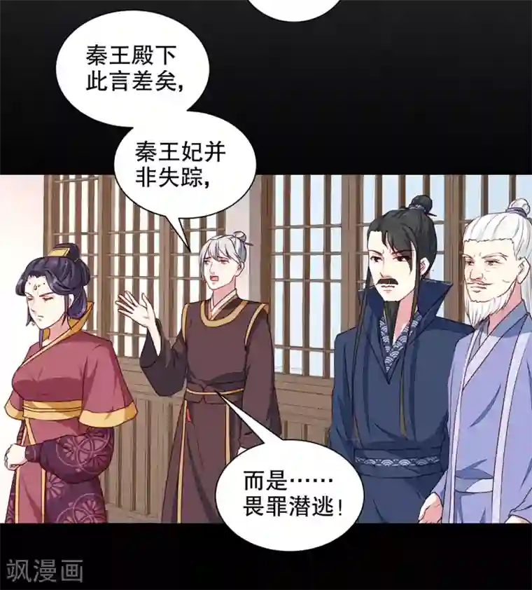 天才小毒妃之芸汐传奇第190话 搜捕秦王妃！