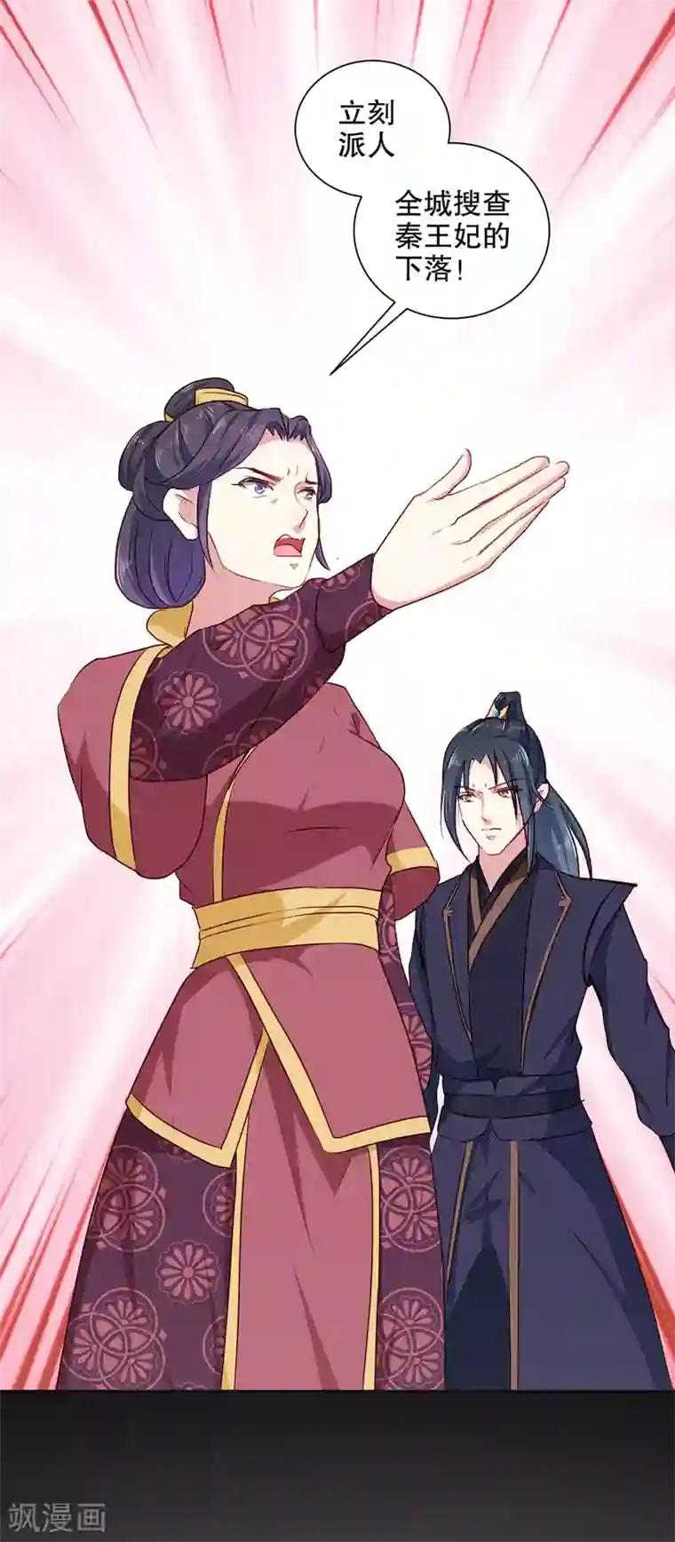 天才小毒妃之芸汐传奇第190话 搜捕秦王妃！