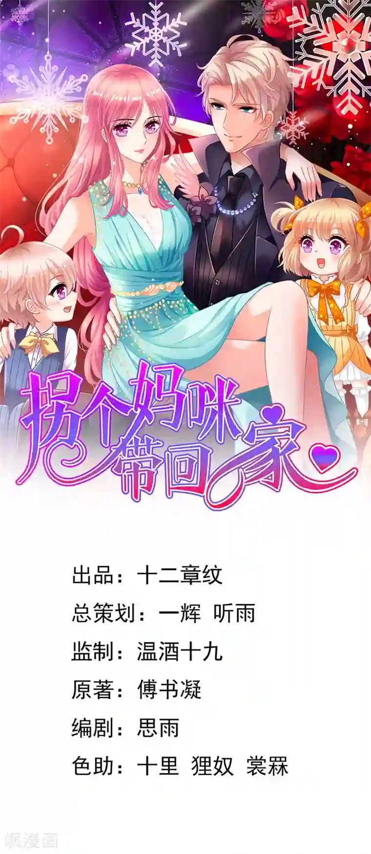 拐个妈咪带回家第64话 怕黑