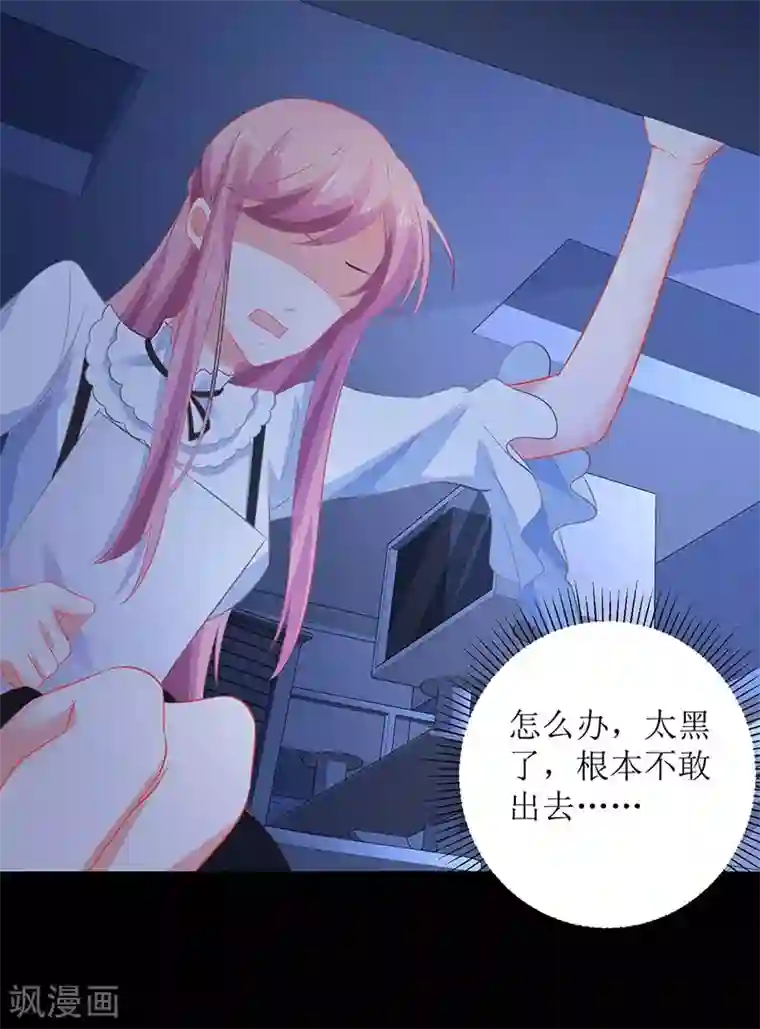 拐个妈咪带回家第64话 怕黑