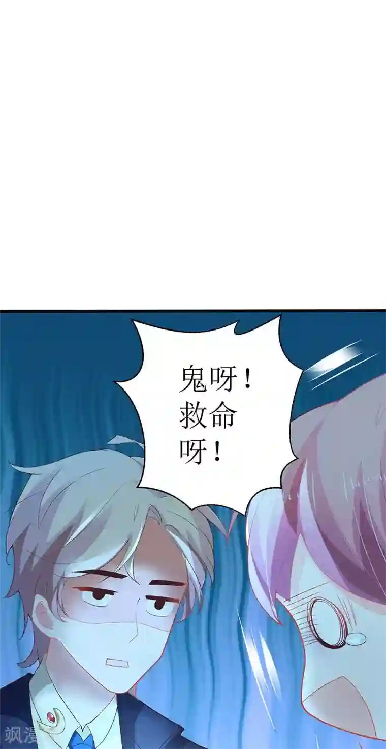 拐个妈咪带回家第64话 怕黑