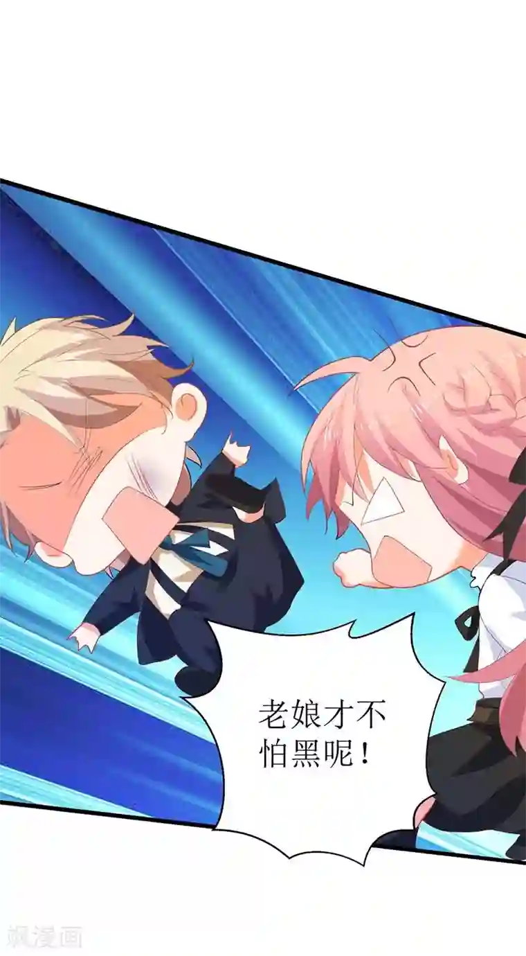 拐个妈咪带回家第64话 怕黑