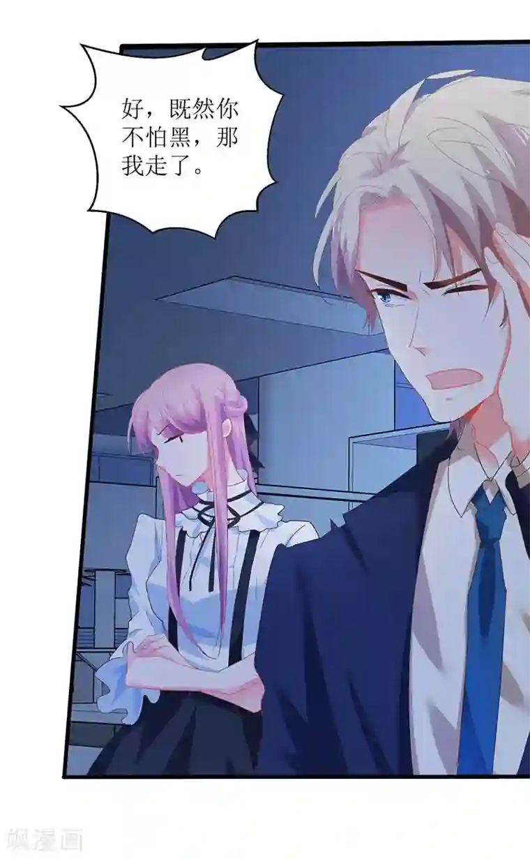 拐个妈咪带回家第64话 怕黑