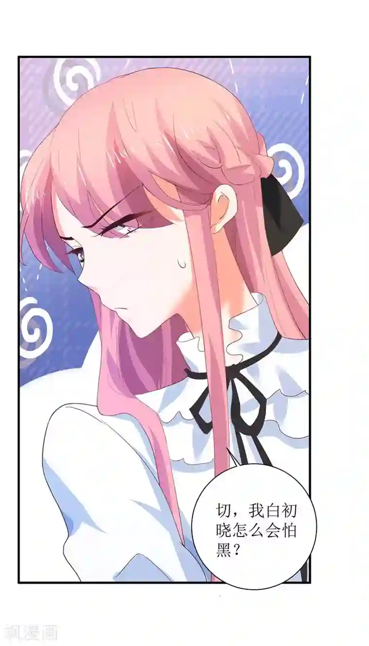 拐个妈咪带回家第64话 怕黑