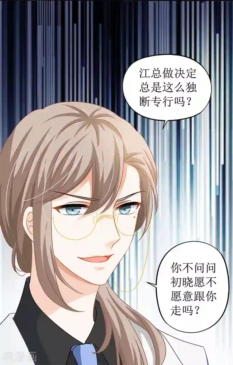 拐个妈咪带回家第64话 怕黑