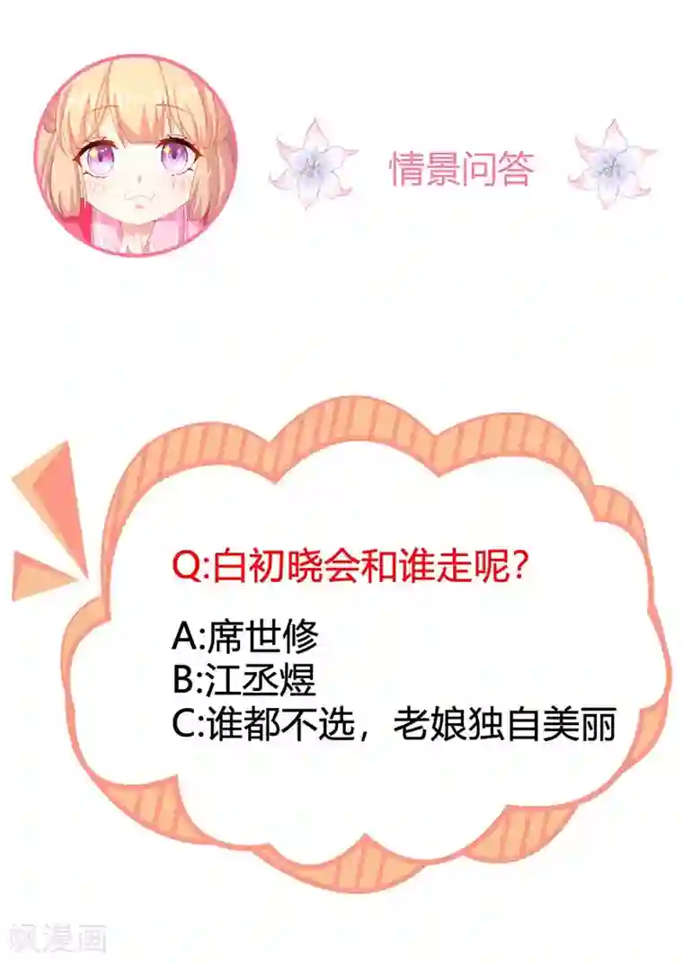 拐个妈咪带回家第64话 怕黑