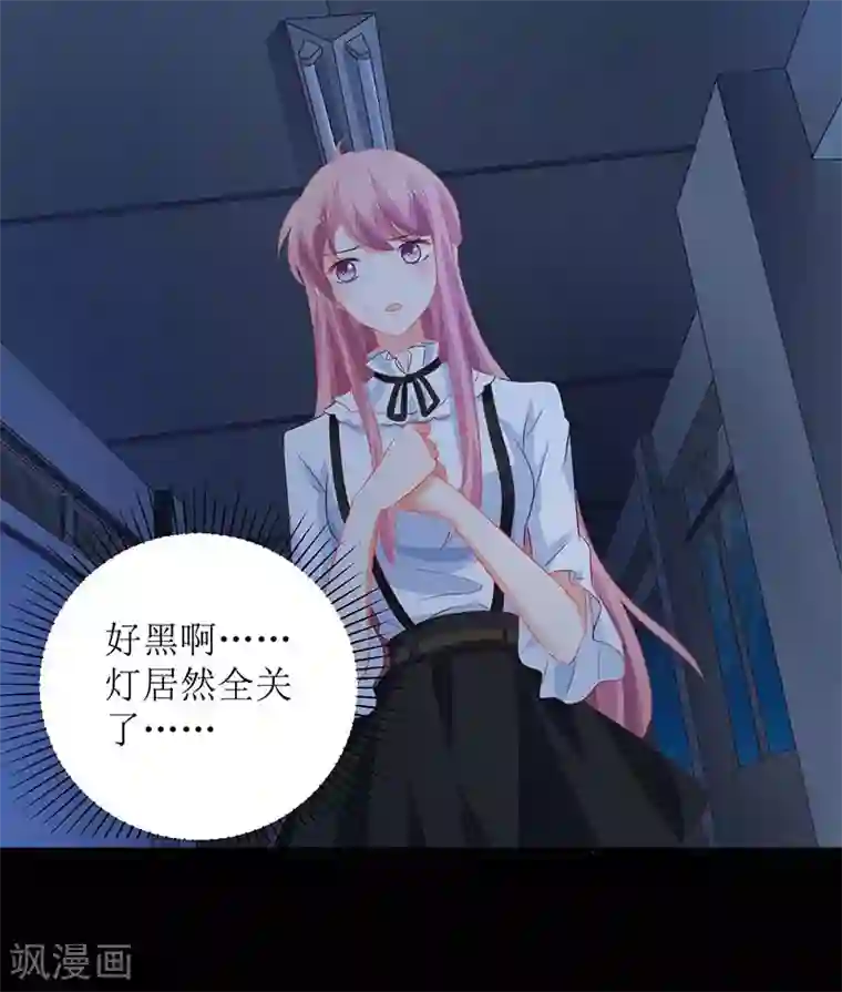 拐个妈咪带回家第64话 怕黑