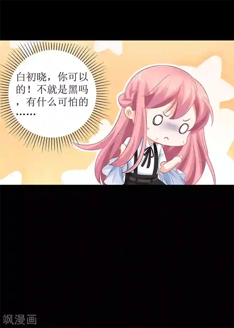 拐个妈咪带回家第64话 怕黑