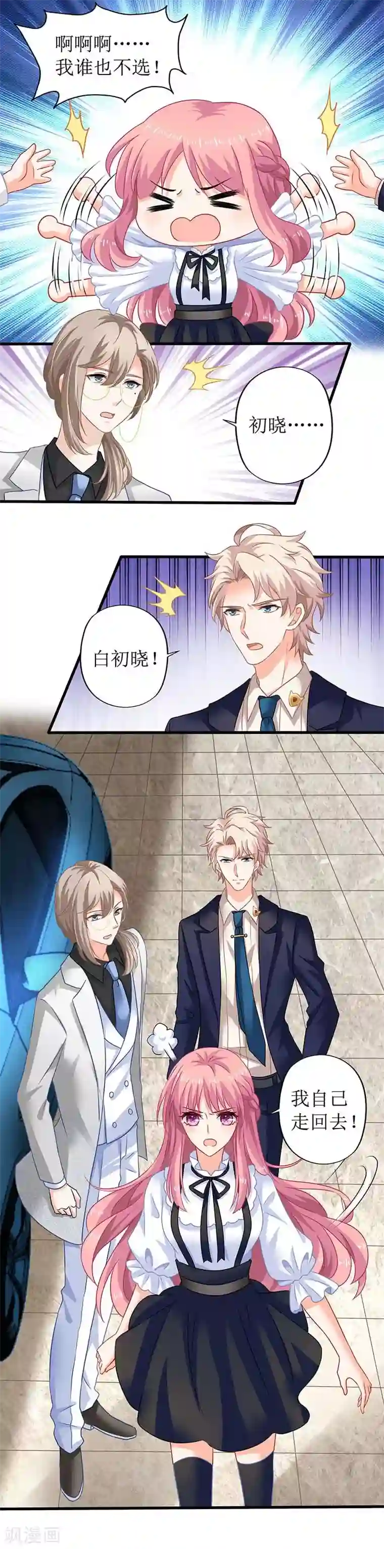 拐个妈咪带回家第66话 吃饭