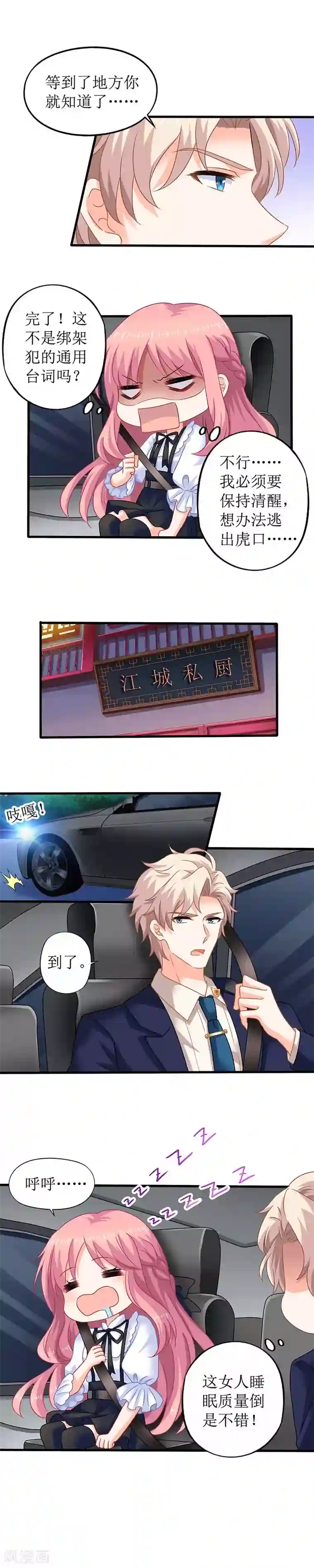 拐个妈咪带回家第66话 吃饭