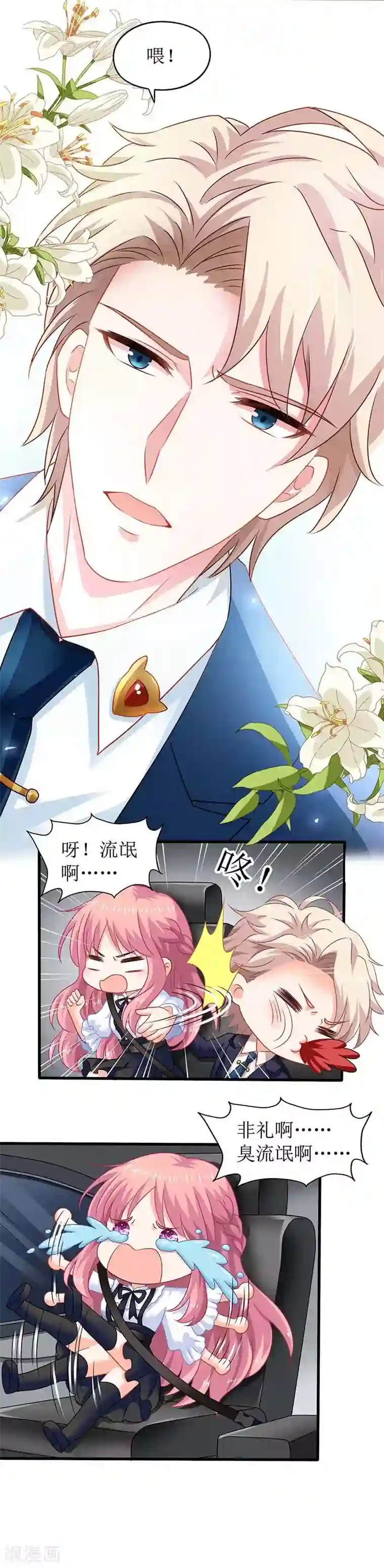 拐个妈咪带回家第66话 吃饭