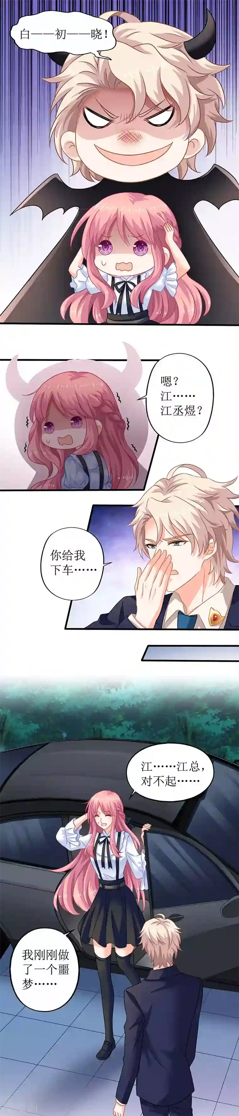 拐个妈咪带回家第66话 吃饭