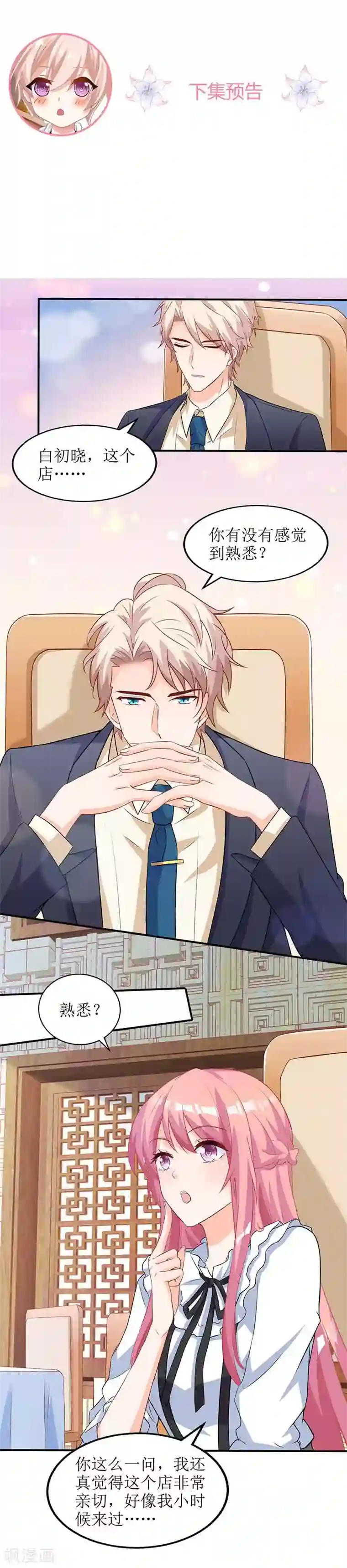 拐个妈咪带回家第66话 吃饭