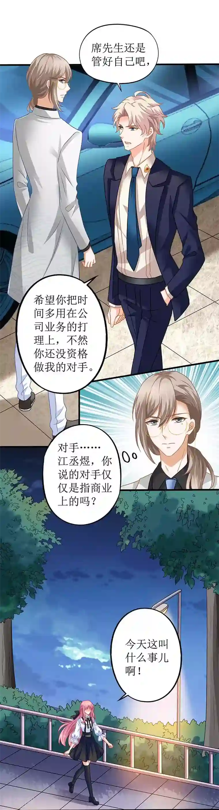 拐个妈咪带回家第66话 吃饭