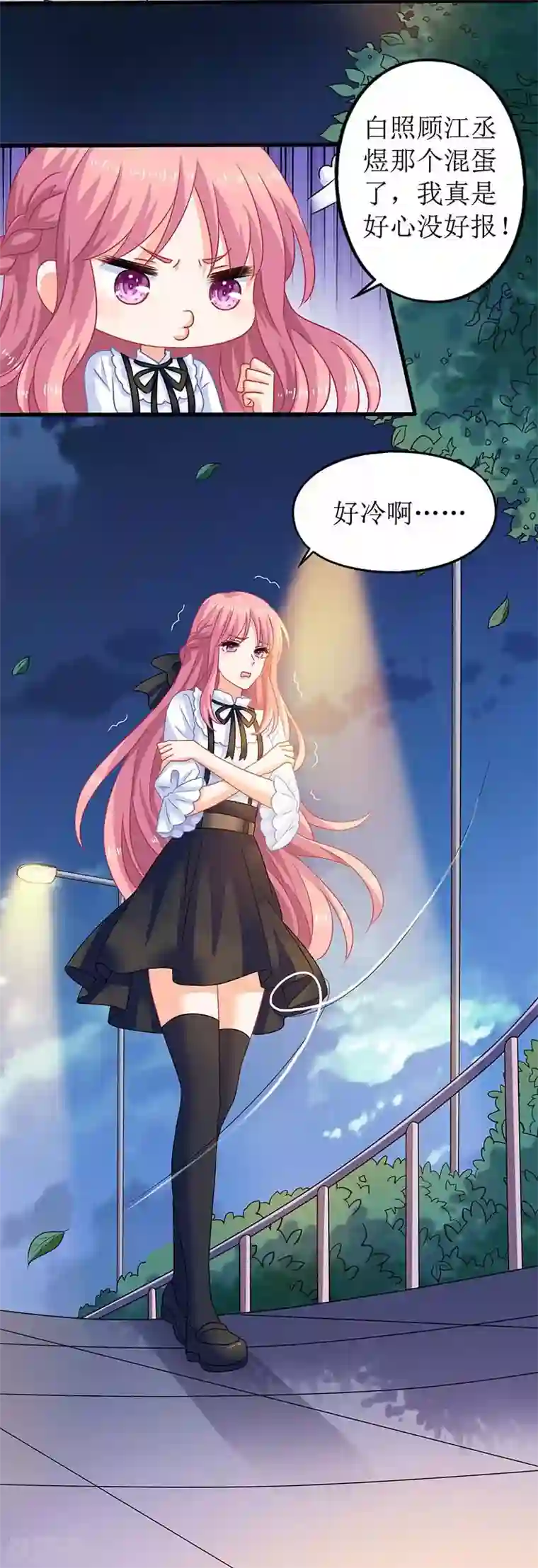 拐个妈咪带回家第66话 吃饭