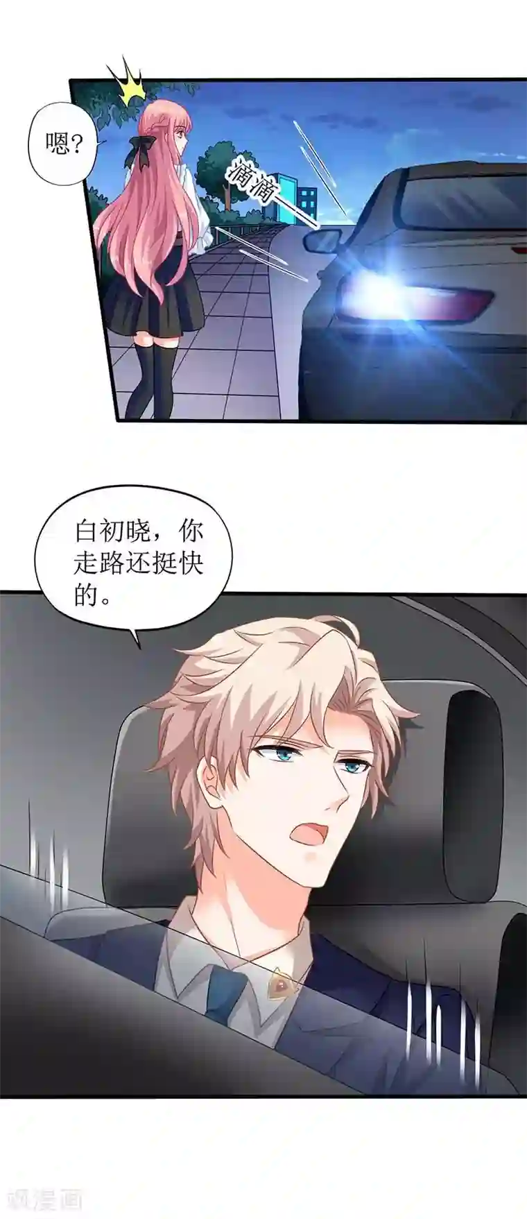 拐个妈咪带回家第66话 吃饭