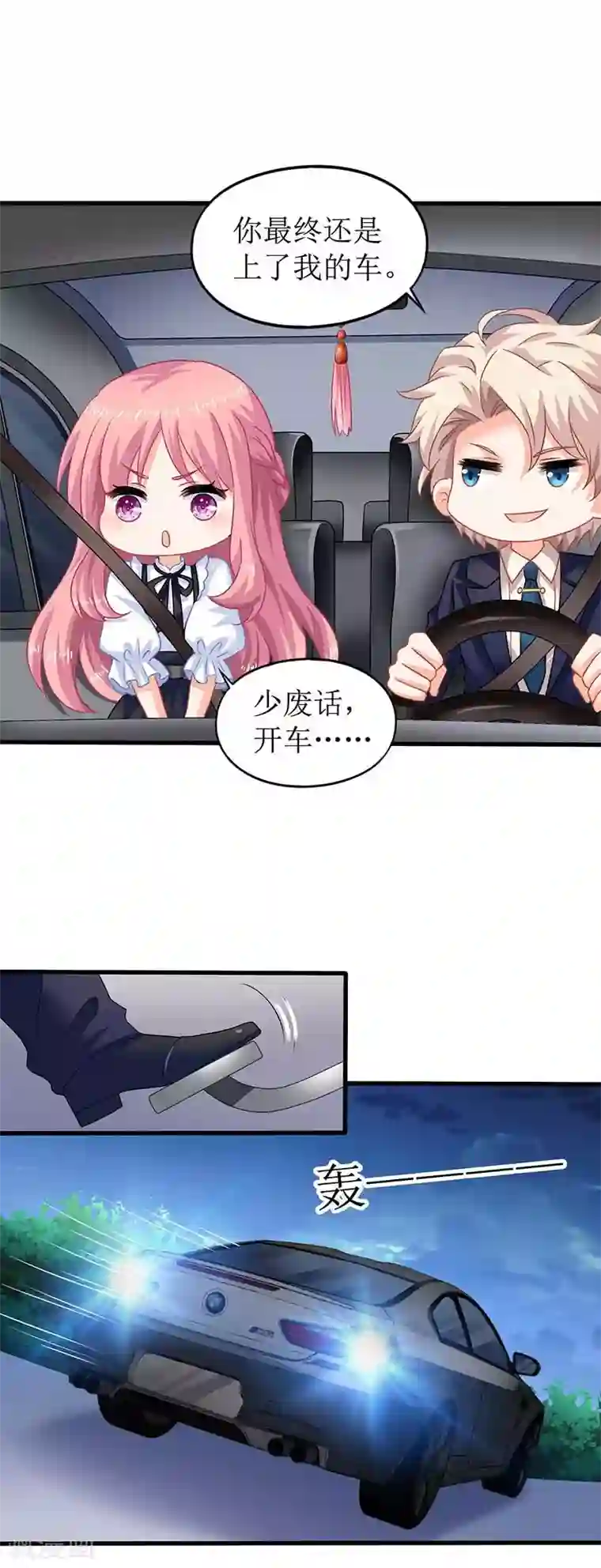 拐个妈咪带回家第66话 吃饭