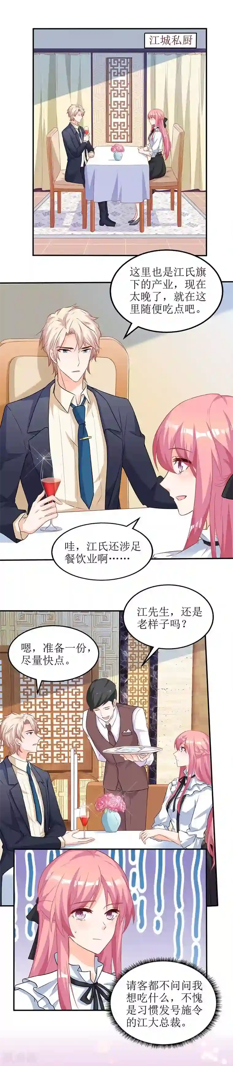 拐个妈咪带回家第67话 打包