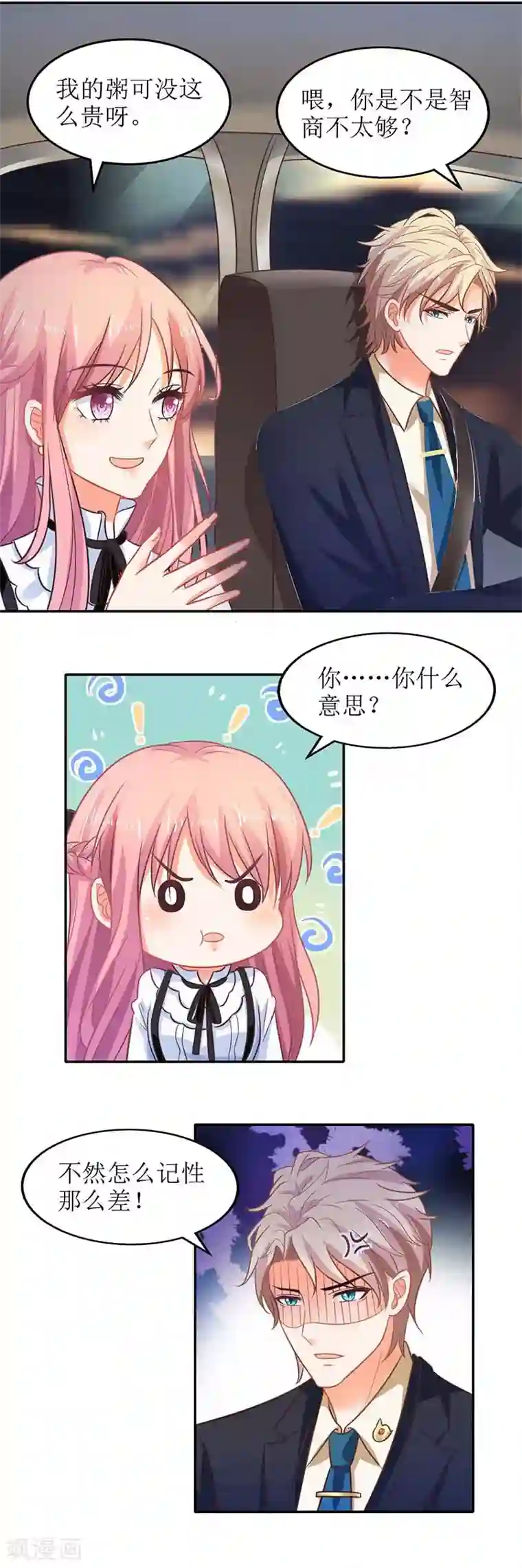 拐个妈咪带回家第67话 打包