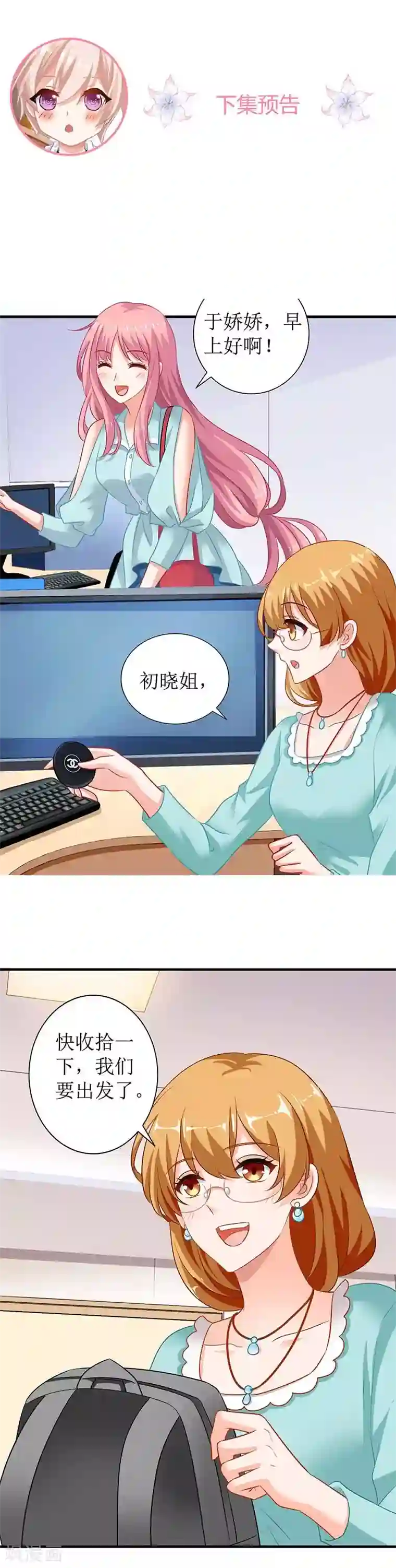 拐个妈咪带回家第67话 打包