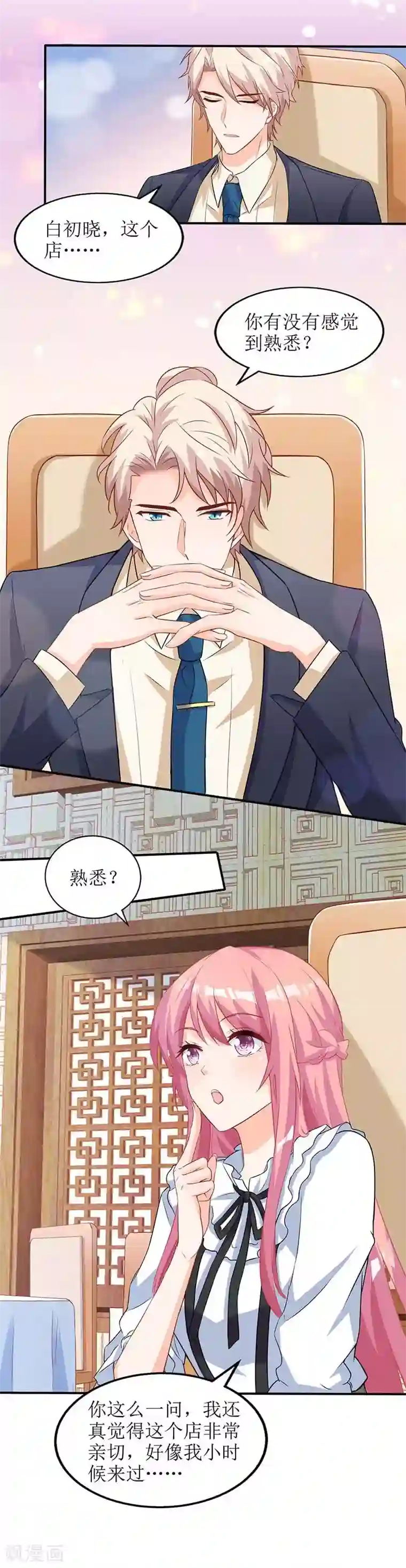 拐个妈咪带回家第67话 打包