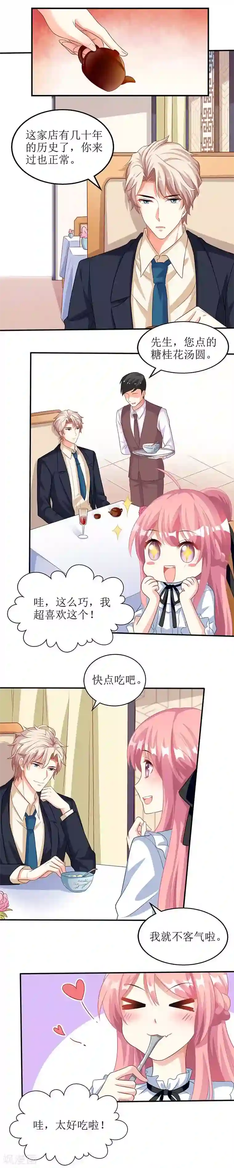 拐个妈咪带回家第67话 打包