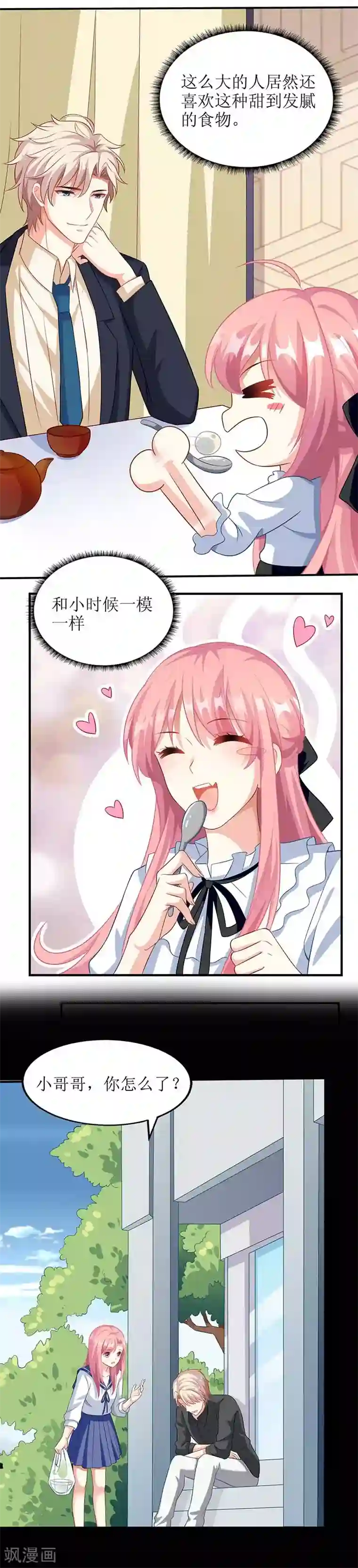 拐个妈咪带回家第67话 打包