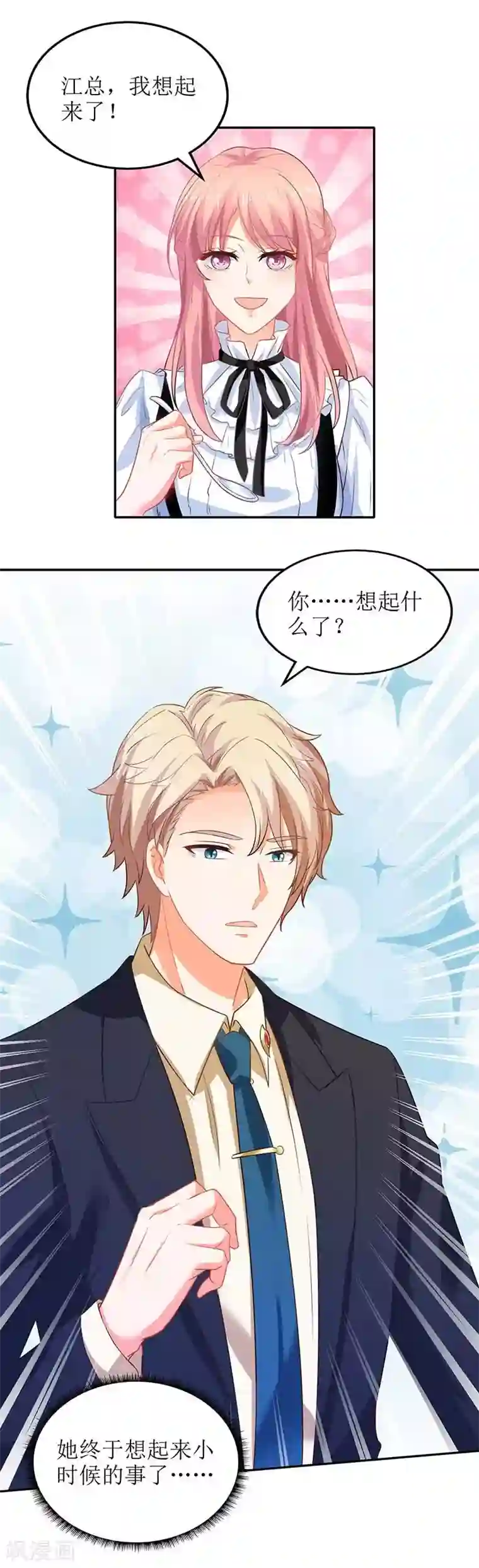 拐个妈咪带回家第67话 打包