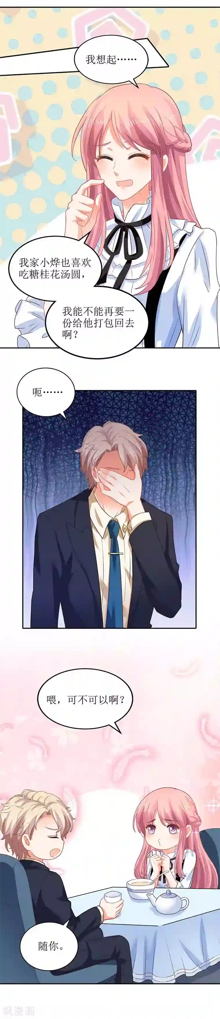 拐个妈咪带回家第67话 打包