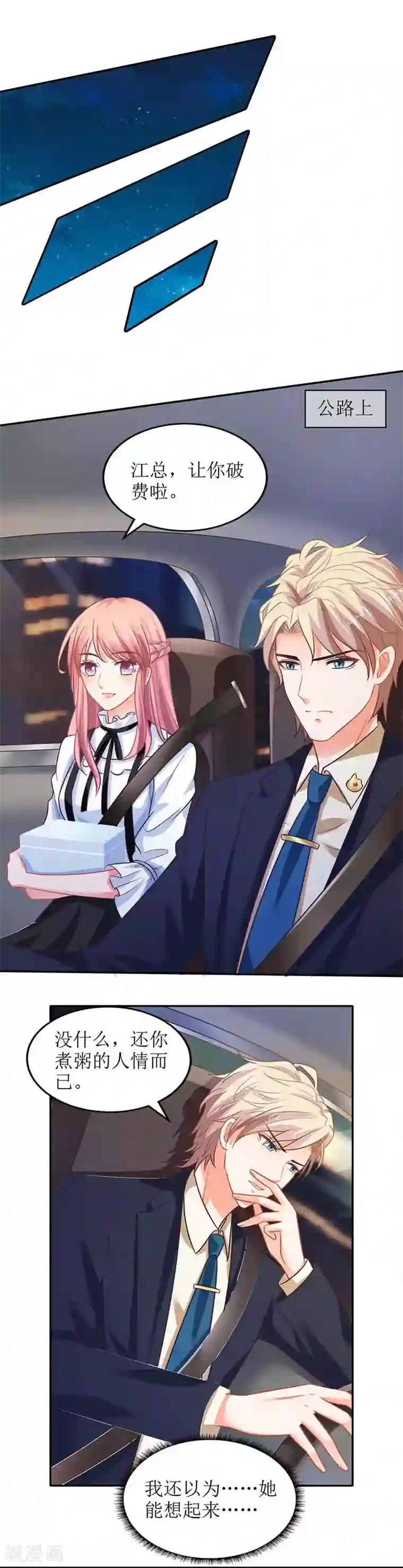 拐个妈咪带回家第67话 打包