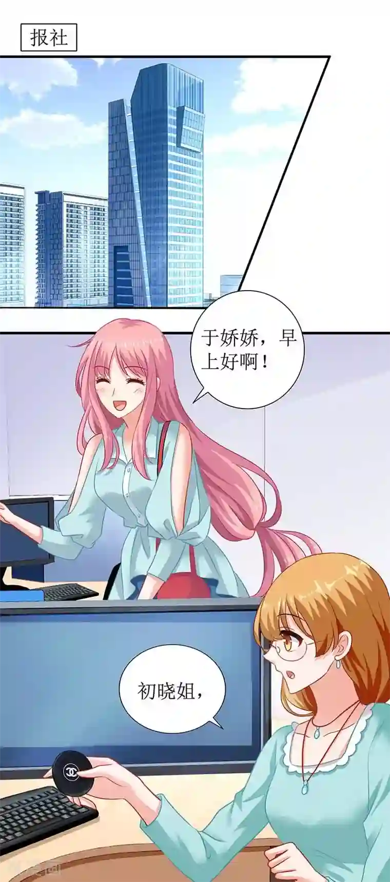 拐个妈咪带回家第68话 暖男宝贝