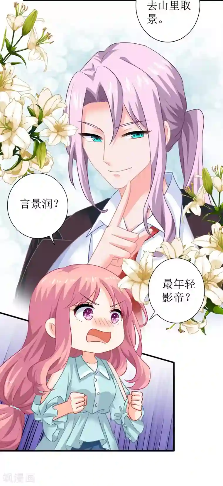 拐个妈咪带回家第68话 暖男宝贝