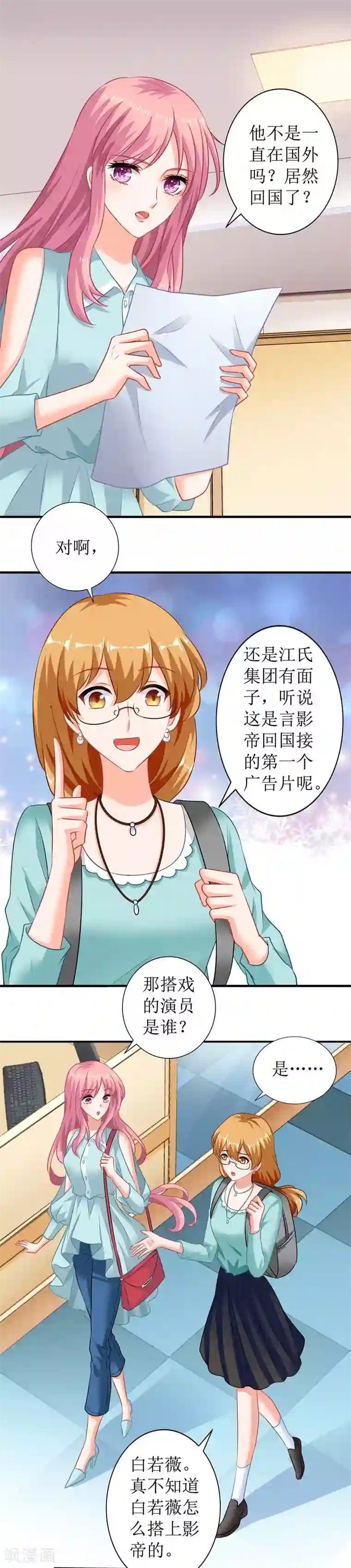 拐个妈咪带回家第68话 暖男宝贝